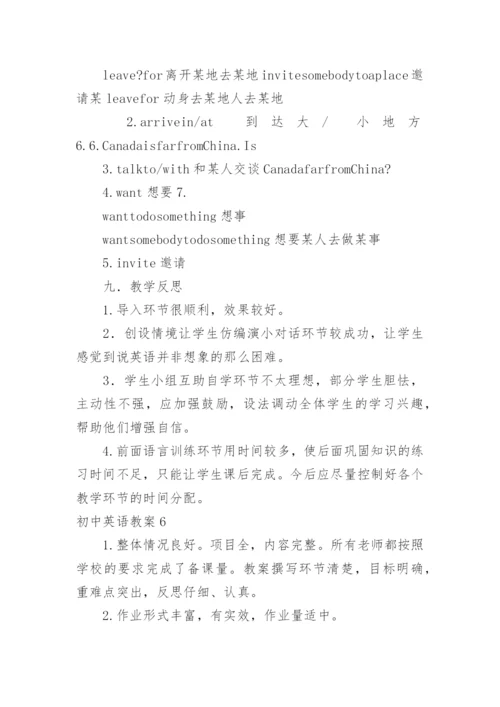 初中英语教案_6.docx