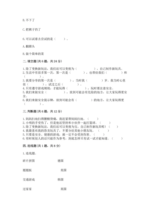 小学二年级下册道德与法治期中测试卷精品【巩固】.docx