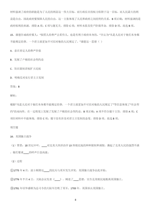 通用版带答案高中历史下高中历史统编版下第四单元资本主义制度的确立必须掌握的典型题.docx