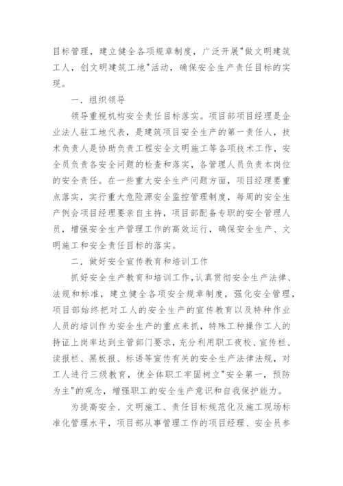 标准化工地实施方案_1.docx