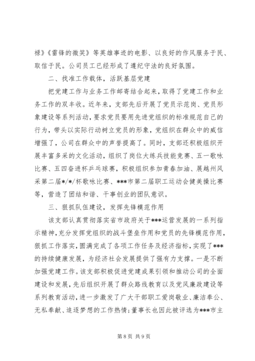 村先进党支部事迹材料 (2).docx