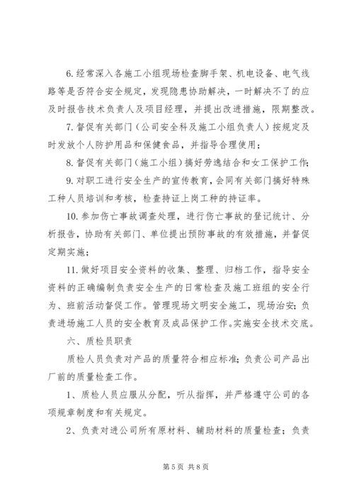 项目管理班子职责分工 (2).docx