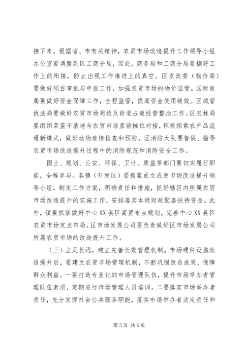 区长在农贸市场改造推进会讲话.docx