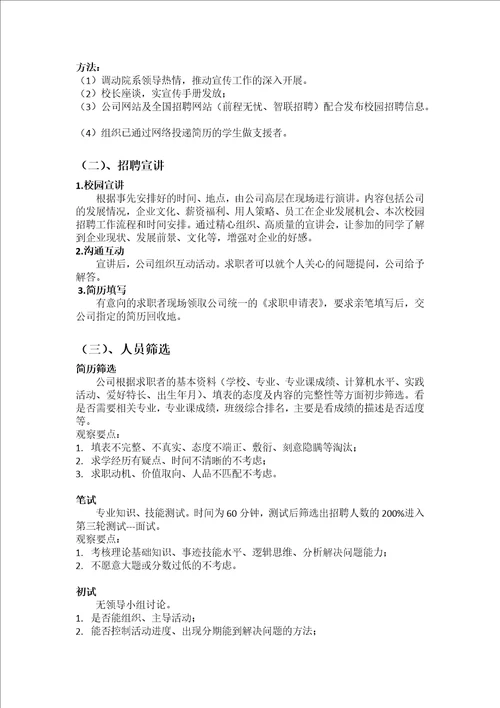 地奥集团校园招聘执行方案