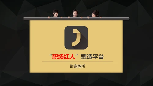 互联网APP融资路演创业计划书PPT模板