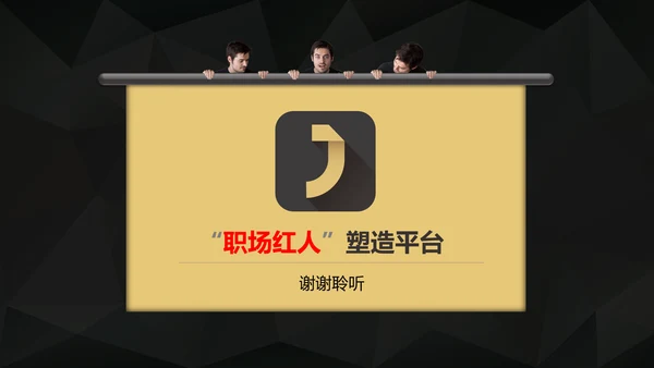 互联网APP融资路演创业计划书PPT模板