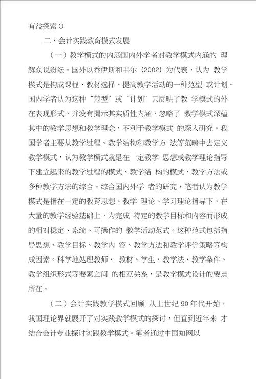 三维立体式会计实践教学模式探究