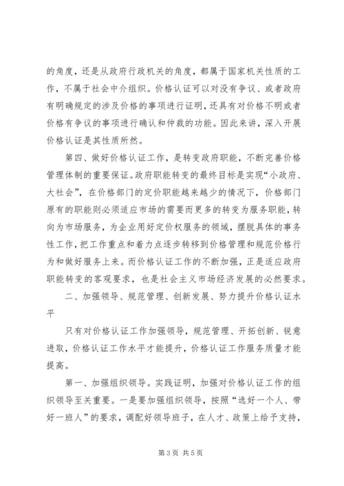 做好价格认证工作思考.docx