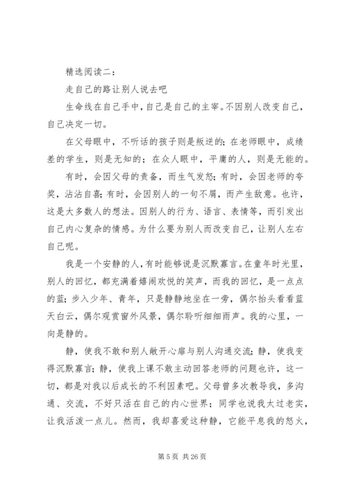 走自己的路,让别人说去吧——读《建一所自己的大学》有感.docx