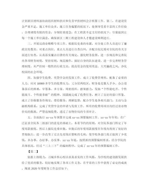 精编之学校财务工作总结格式范文.docx