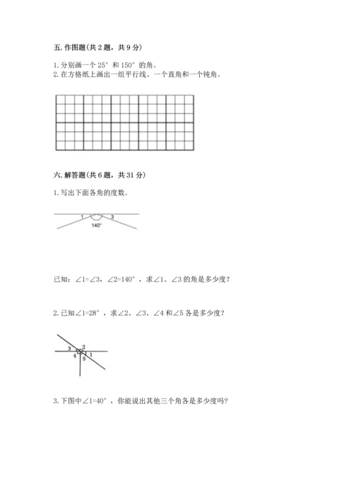 人教版四年级上册数学第三单元《角的度量》测试卷含完整答案（精品）.docx