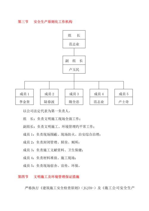 优质建筑工地安全文明综合施工专题方案.docx