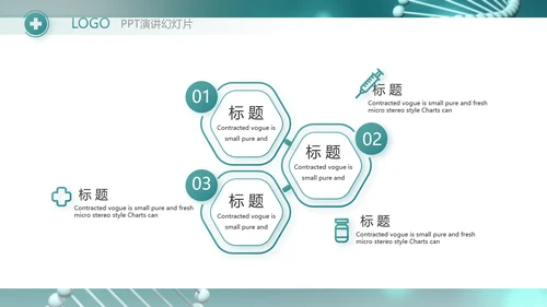 基因DNA生物科技医疗医学PPT模板