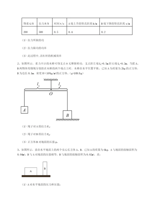 强化训练四川绵阳南山中学双语学校物理八年级下册期末考试单元测评A卷（解析版）.docx