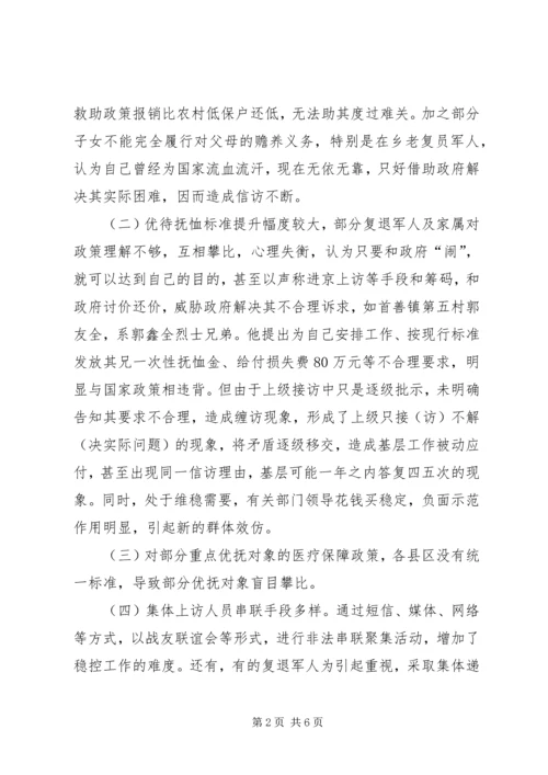 县民政局关于复退军人稳定工作的调研报告.docx