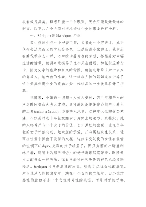 白鹿原学术论文.docx