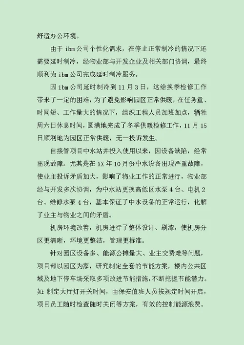 物业年终工作总结3篇范文