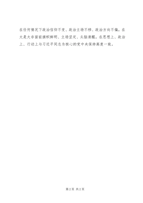 如何坚定理想信念补充发言 (3).docx