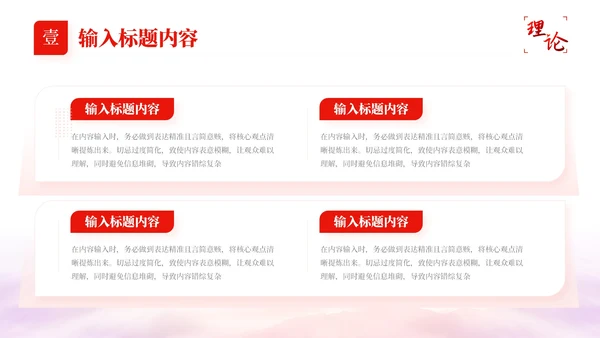 红色的党政风社会主义市场经济的理论PPT模板