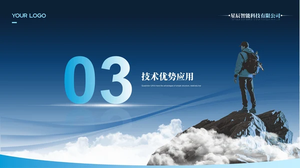 蓝色商务风年终商业合作介绍汇报ppt模板