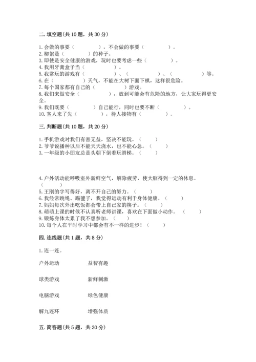 部编版二年级下册道德与法治期末考试试卷附完整答案【网校专用】.docx