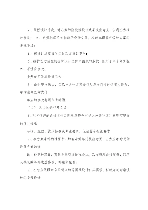关于设计协议书范文10篇
