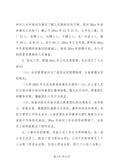 人事主管工作计划及打算.docx