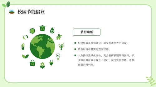 绿色插画节能宣传进校园节能宣传PPT课件节能宣传周