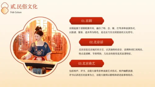 橙色中国风北京城市旅游文化介绍PPT