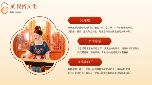 橙色中国风北京城市旅游文化介绍PPT