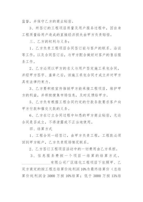 居间服务费合同协议书.docx