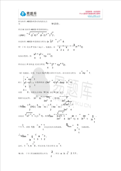 西藏日喀则地区第一高级中学20152016学年高二上学期期末考试数学试卷含答案