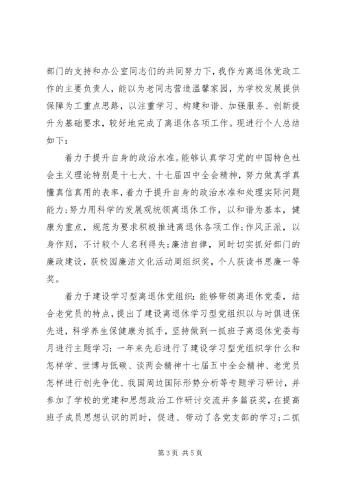 退休党员思想汇报.docx