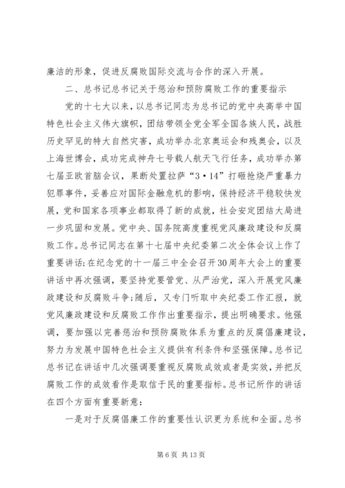 建党90周年党课讲稿：学廉政讲奉献树新风 (3).docx