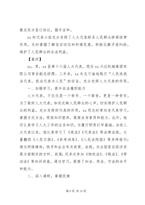 优秀人大代表个人事迹材料5篇.docx