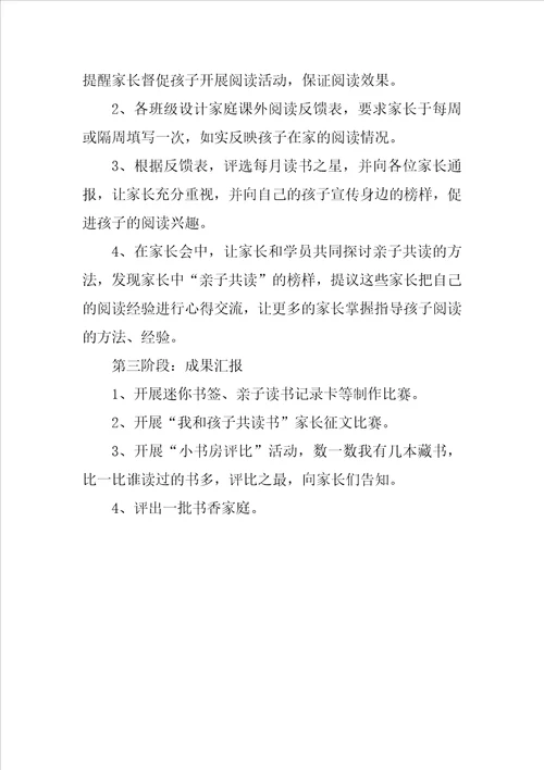 小学班级亲子活动方案