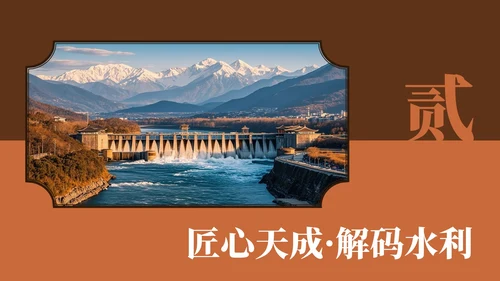 棕红色复古风都江堰介绍旅游攻略PPT模板
