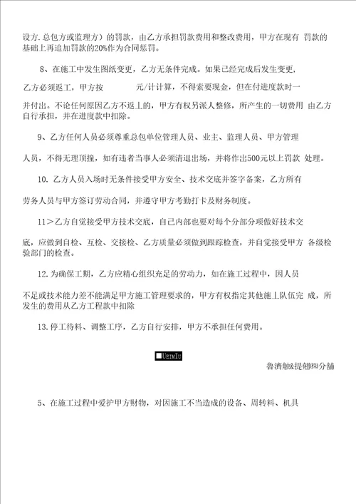 外墙粉刷涂料施工劳务合同定稿