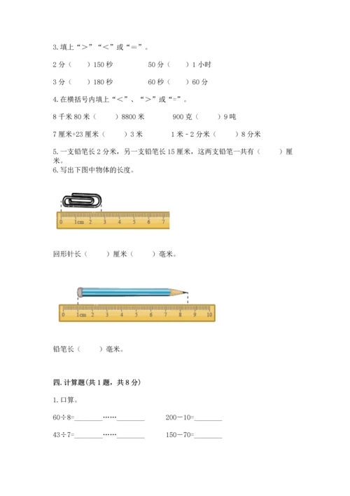 人教版三年级上册数学期中测试卷精品【典型题】.docx