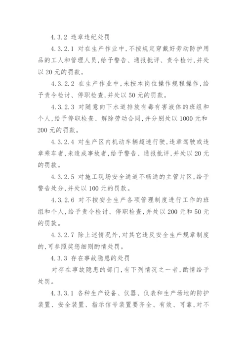 安全生产考核奖惩管理制度_2.docx