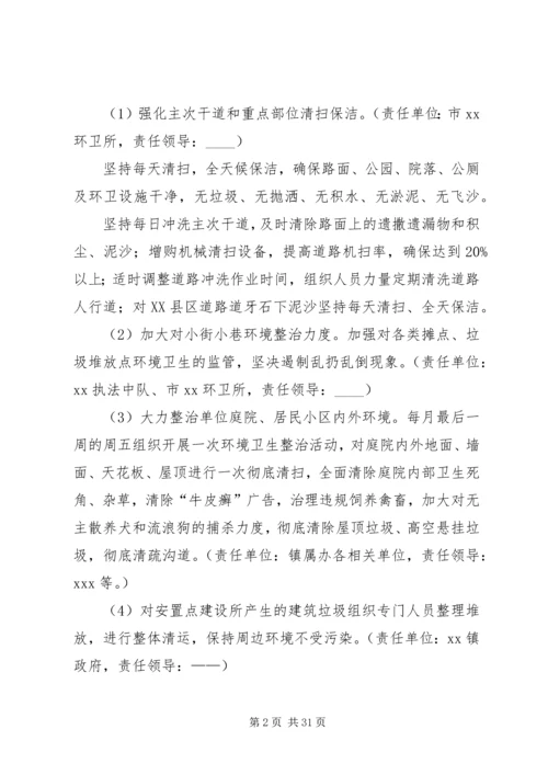 乡镇治脏治乱治堵工作方案.docx