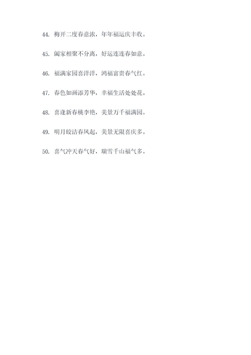 洁字的春联