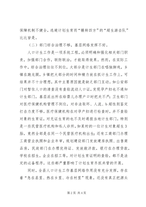 某县计划生育工作调研报告 (3).docx