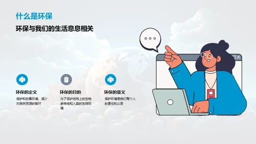 小手联手，环保行动