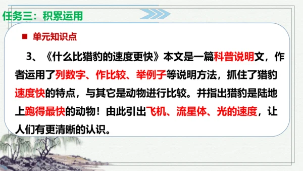 【学霸提优】统编版语文五上（ 第二单元重难点梳理复习）（课件）