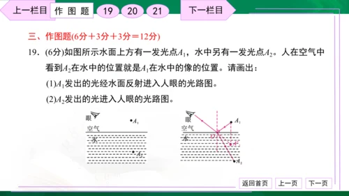 初中物理 八年级上册 月考检测卷（二） 习题课件（30张PPT）