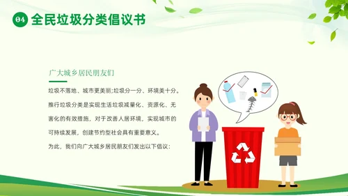 垃圾分类知识社区宣讲PPT课件