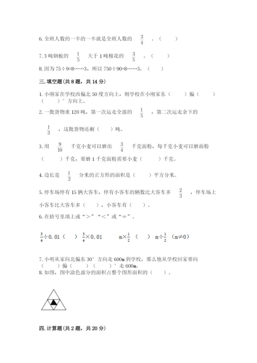 人教版六年级上册数学期中考试试卷含解析答案.docx