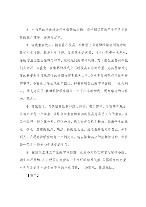 八年级生物培优辅差工作计划