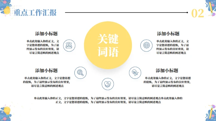 插画风工作总结工作汇报通用模板